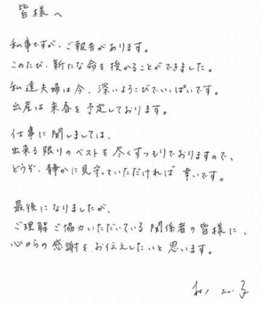 画像 松たか子の書き初めの字が綺麗と話題に サインも美文字 ぐるナイ Mayutre