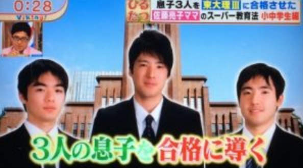 佐藤亮子ママの子供の小学校や習い事や名前まとめ 全員東大に 踊るさんま御殿 Mayutre