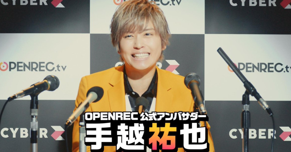 手越祐也