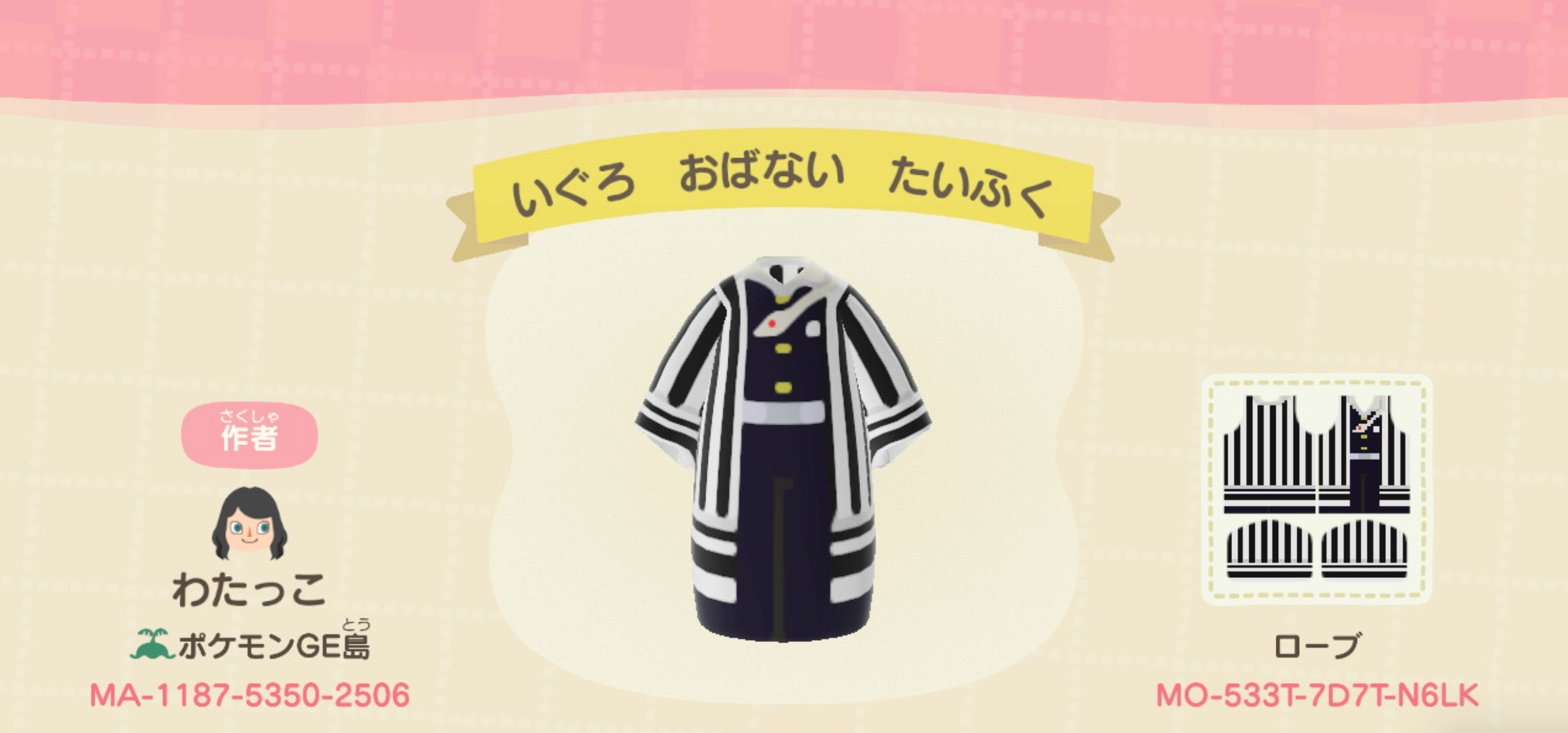 あつ森 鬼滅の刃のマイデザインの服や衣装がかっこいい 画像 Mayutre