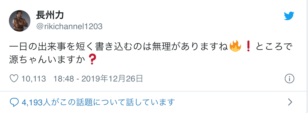 長州 力 Twitter 面白い 長州力のツイッターが面白い 面白ツイートまとめ Tmh Io