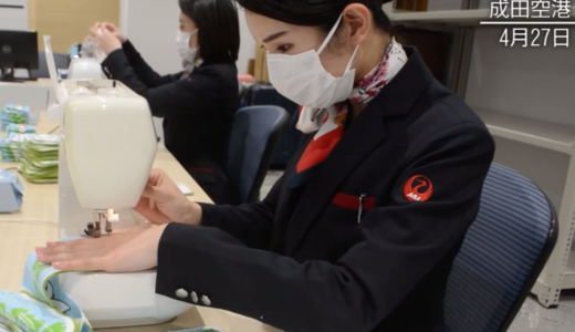 日本航空CAのマスク作りに気持ち悪いの声！女性のみ制服勤務に批判殺到！