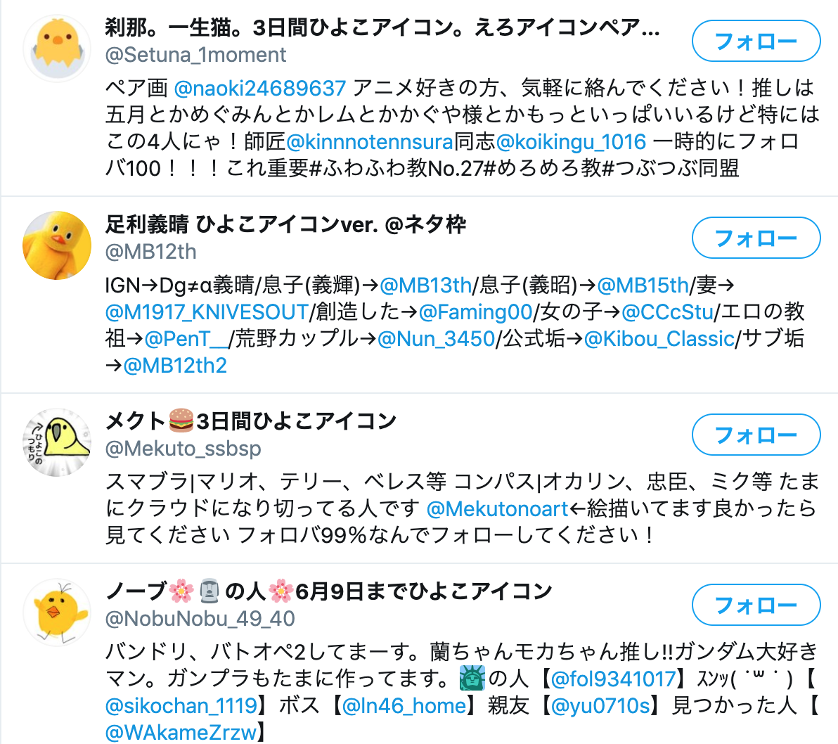 ひよこアイコンが増えた理由はなぜ なんでツイッターで３日間ヒヨコが流行ってるの Mayutre