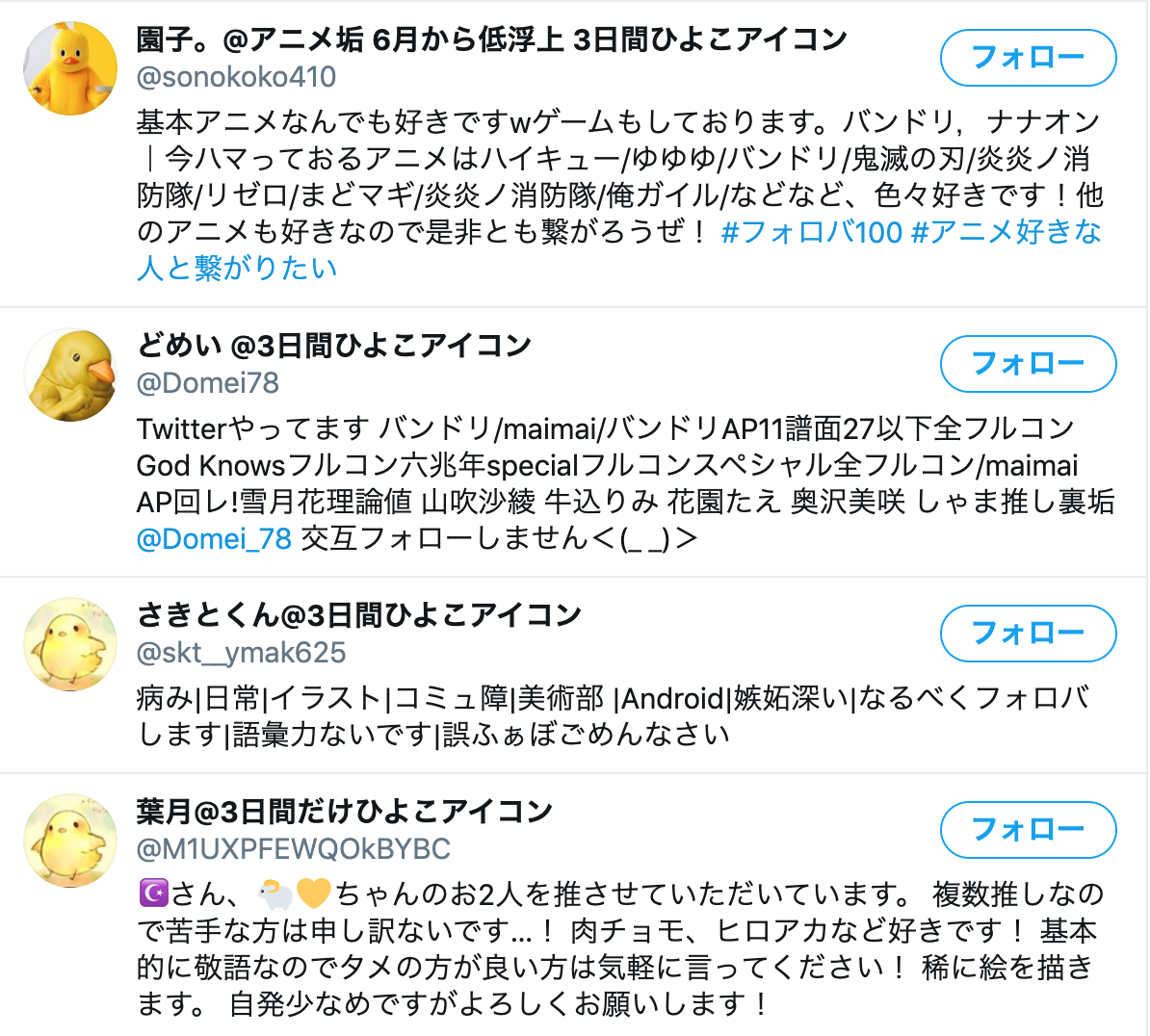 ひよこアイコンが増えた理由はなぜ なんでツイッターで３日間ヒヨコが流行ってるの Mayutre