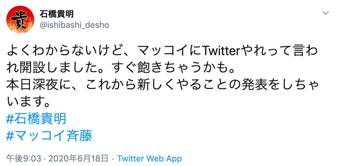 石橋貴明を最近見ない 年現在の仕事は何してる 引退する Mayutre