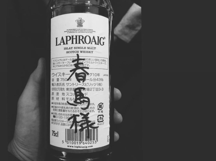 山田孝之がインスタ投稿 三浦春馬のお酒はどこのブランド キープしてたウイスキーの名前 Mayutre
