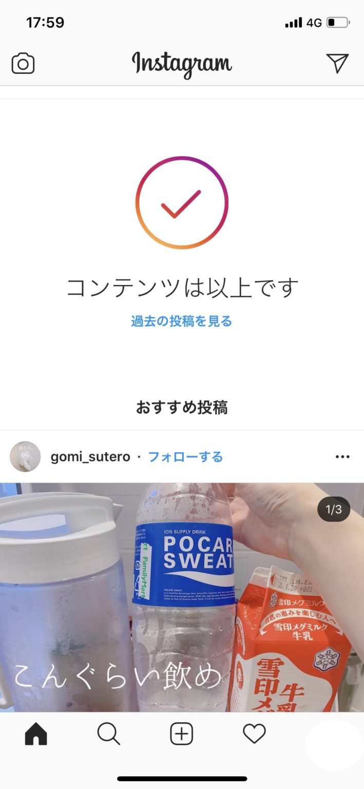 インスタおすすめ投稿を非表示にするやり方！やめる方法！邪魔との声多数 buzz trend