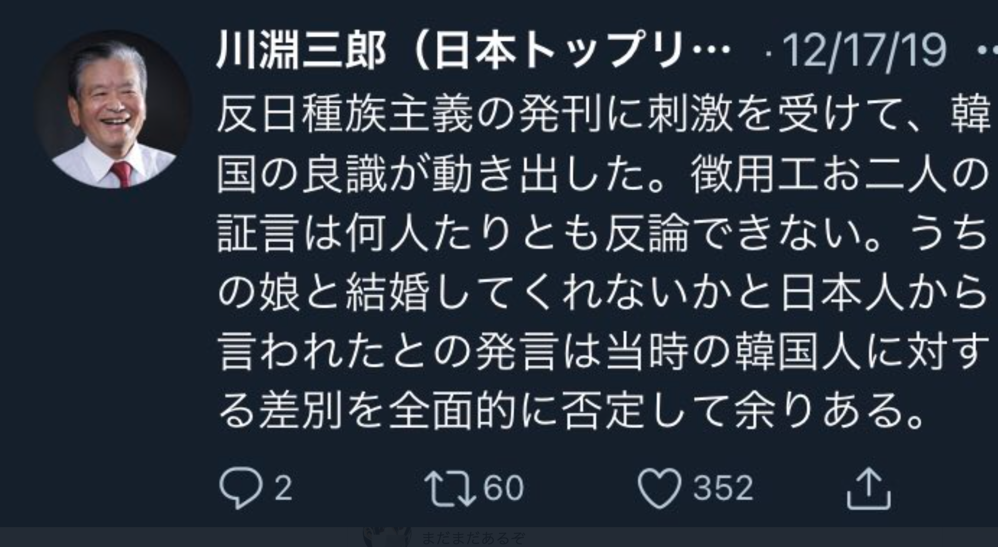 川淵三郎の過去ツイートが差別発言 森喜朗への お気の毒に 発言に心配の声多数 Mayutre