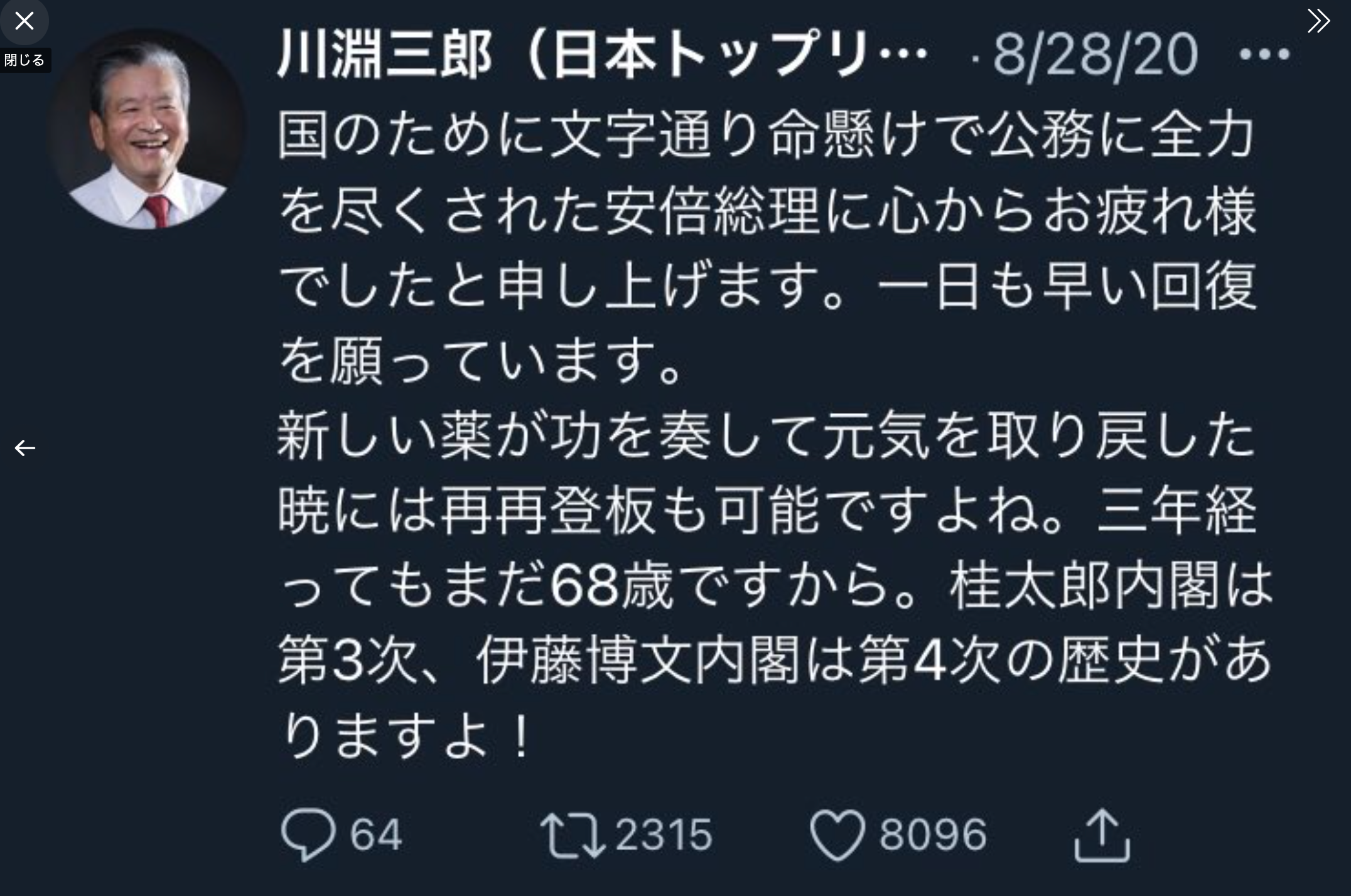 川淵三郎の過去ツイートが差別発言 森喜朗への お気の毒に 発言に心配の声多数 Mayutre