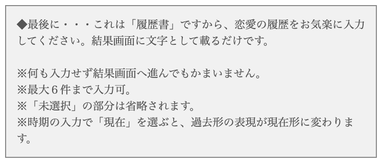 恋愛の履歴書 性格履歴書診断のやり方は インスタやツイッターで話題に 無料 Mayutre