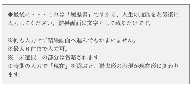 恋愛の履歴書 性格履歴書診断のやり方は インスタやツイッターで話題に 無料 Mayutre