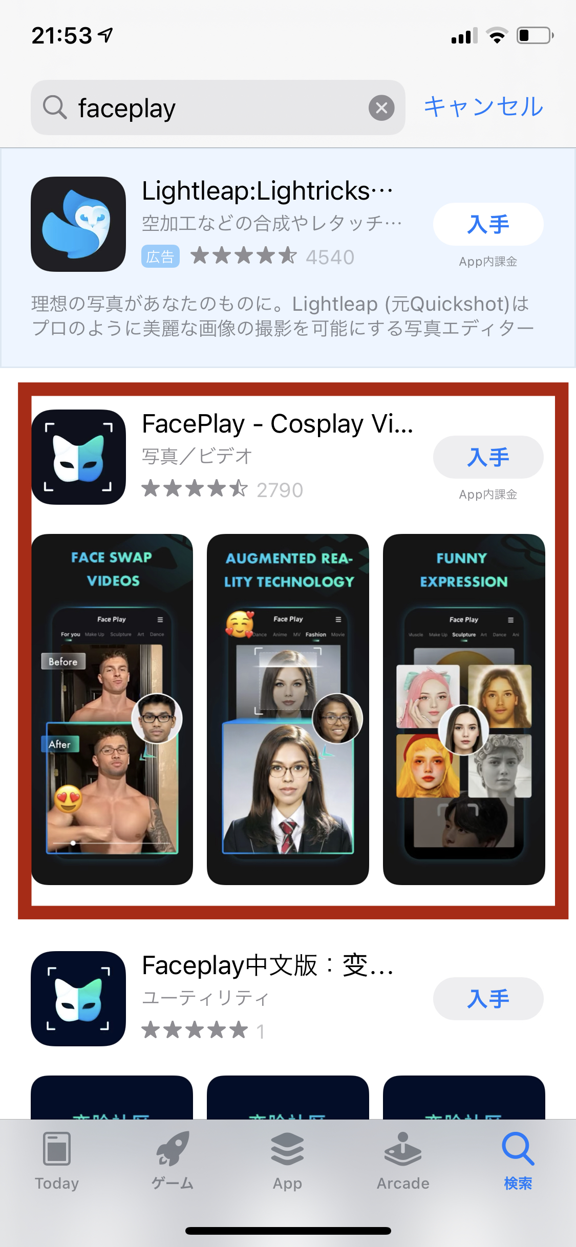 Faceplay 顔合成アプリのやり方 使い方 無料で韓国人や中華美女になれる動画まとめ Mayutre