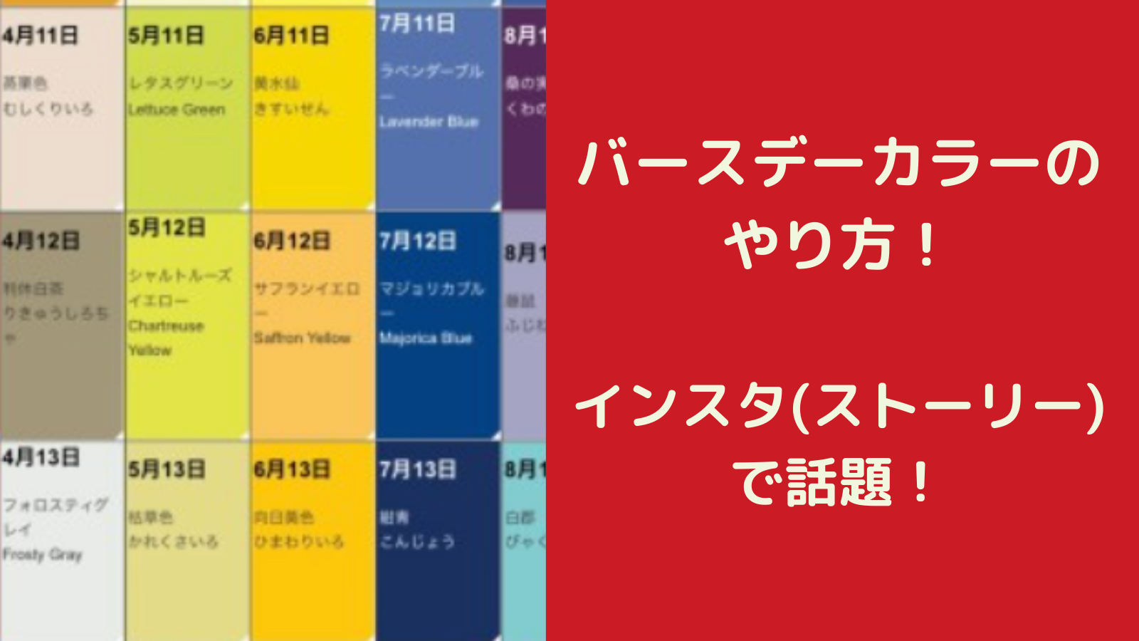 バースデーカラー診断のやり方 インスタのストーリーで話題 サイトは無料 366色 Mayutre